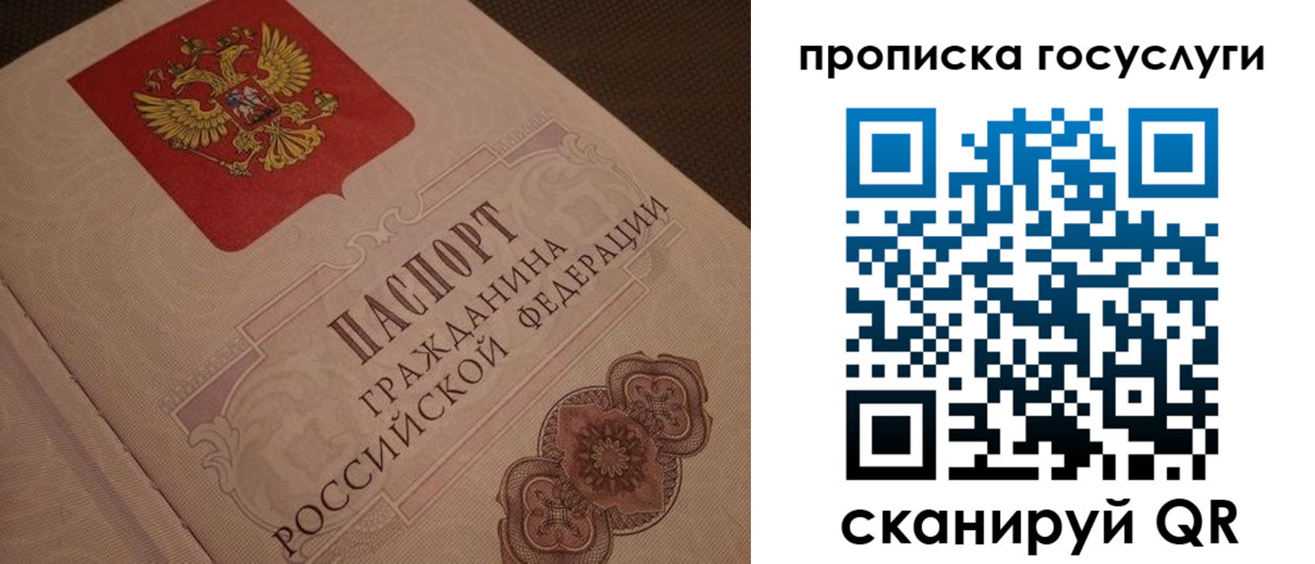 прописка для работы в Полярном