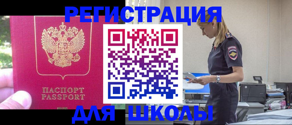 купить прописку в Полярном