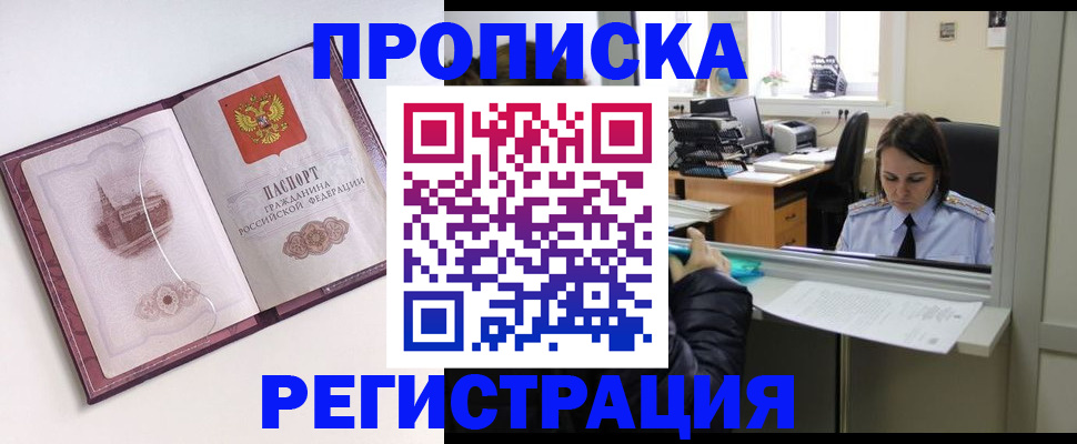 временная прописка в Полярном