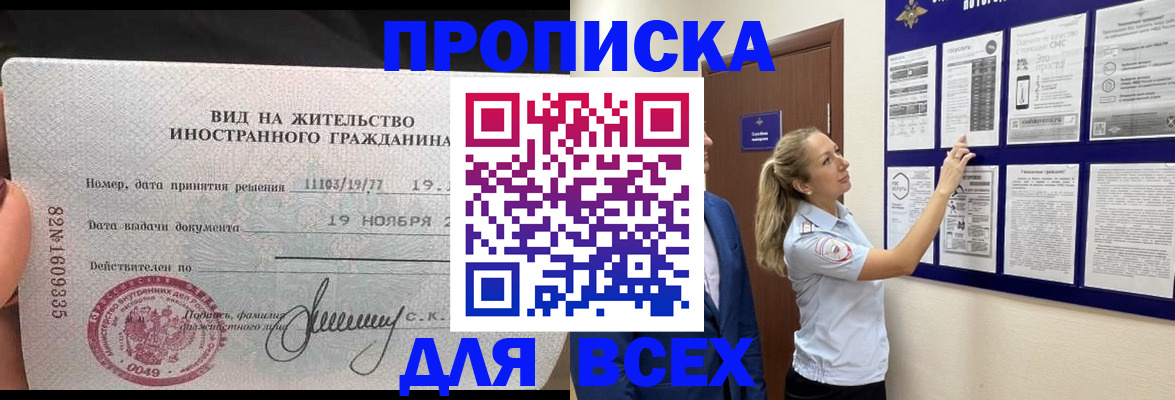 временная регистрация для школы в Полярном